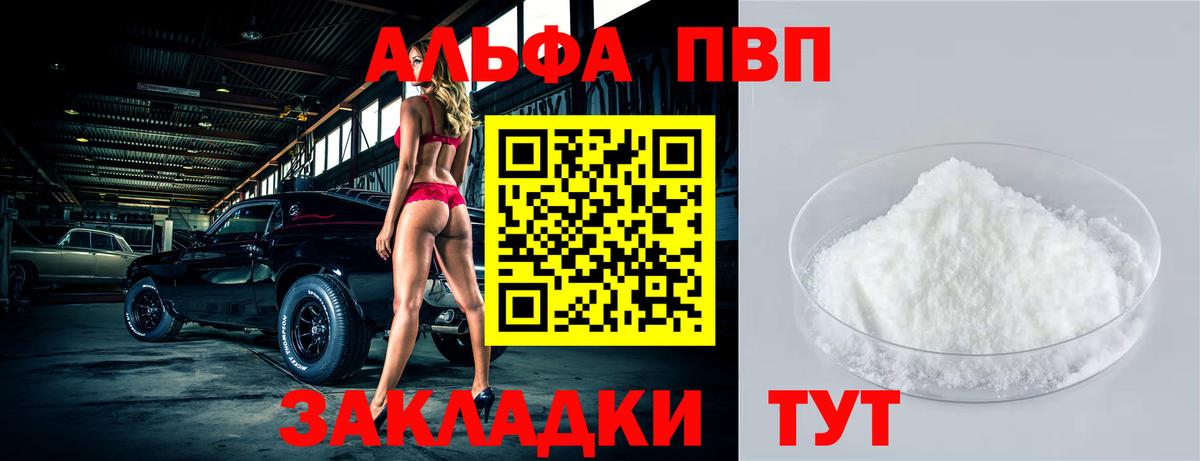 APVP VHQ  Alfa_PVP  A-PVP Crystall  Балашов  Вход с VPN 