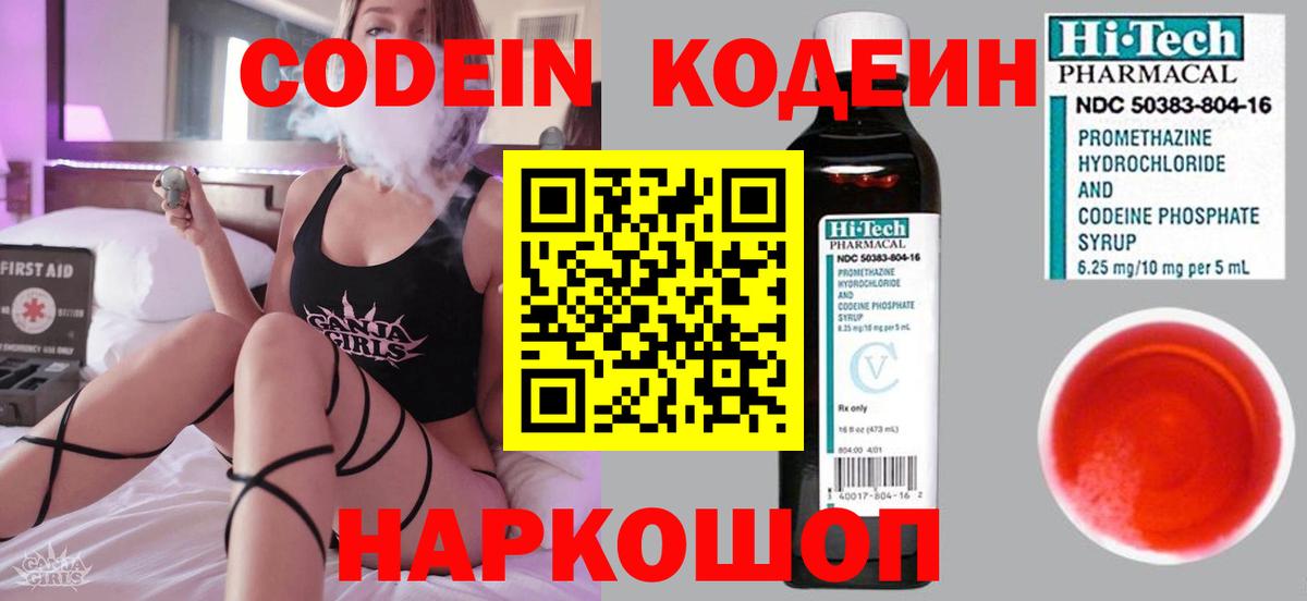 Codein Purple Drank  Кодеиновый сироп Lean Purple Drank  Балашов  Вход с VPN 