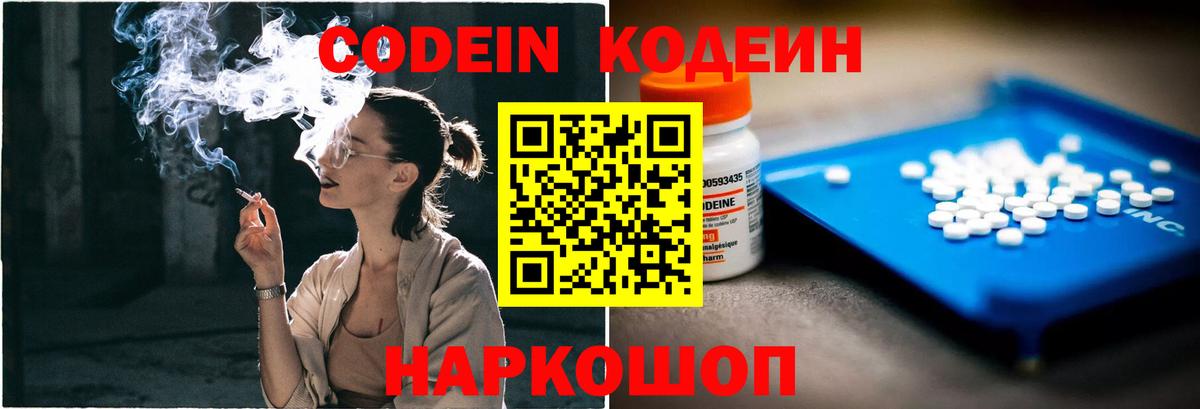 Кодеиновый сироп Lean Purple Drank Балашов