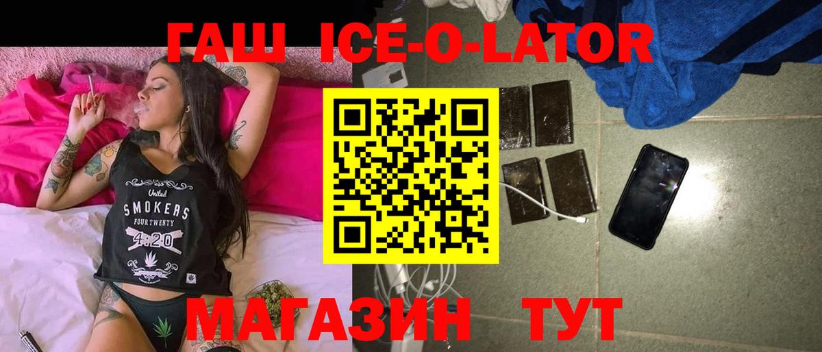 ГАШИШ ice o lator Балашов