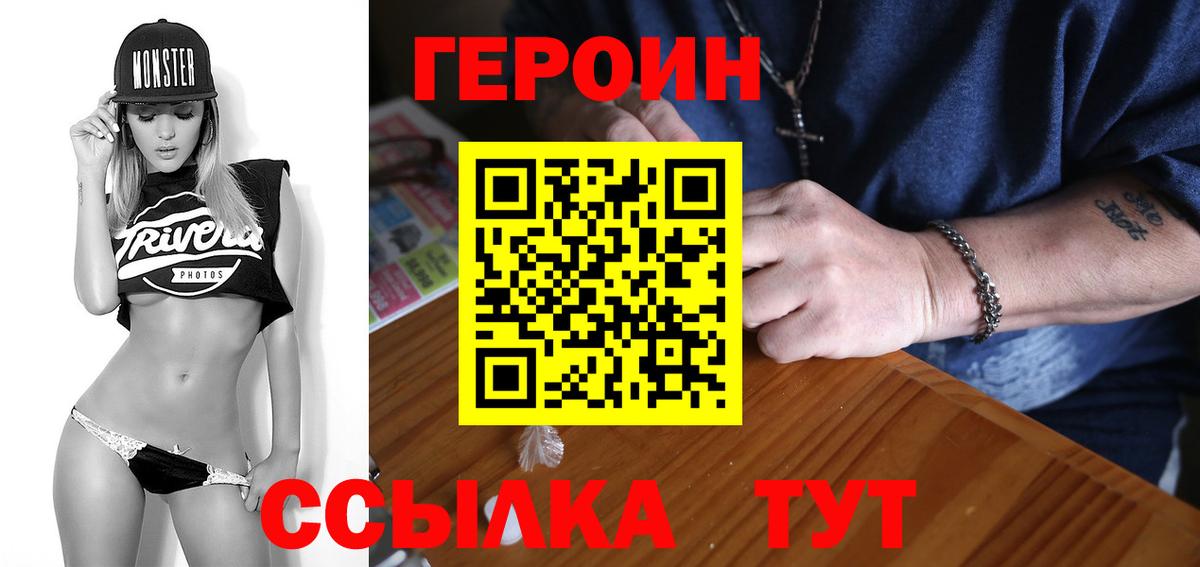 ГЕРОИН  Героин хмурый  Вход с VPN  Балашов 