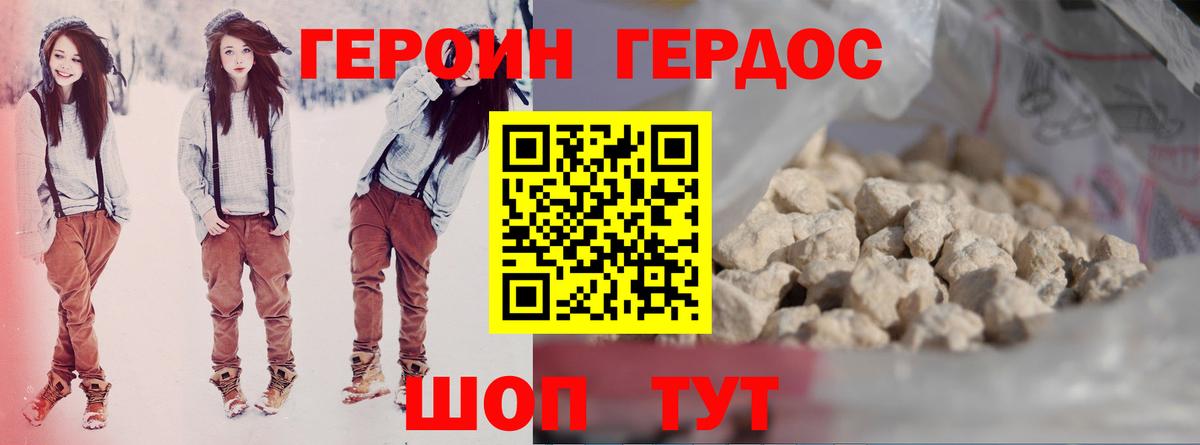 Героин Heroin Балашов