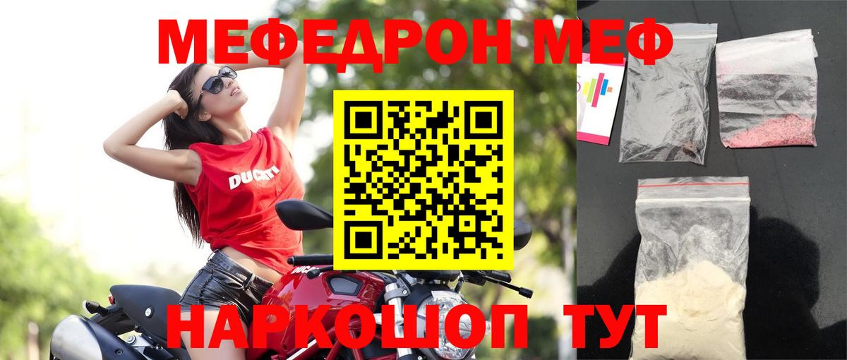 МЕФ мяу мяу  МЕФ  Балашов  Вход с VPN  Мефедрон кристаллы 