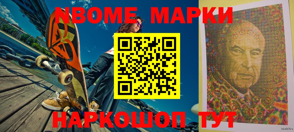 Марки N-bome  Вход с VPN  Балашов  цена наркотик  Марки N-bome 1,5мг 