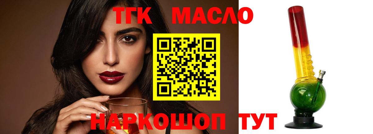 Дистиллят ТГК вейп с тгк Балашов